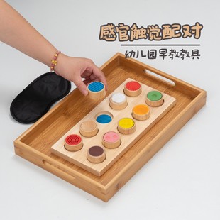 儿童蒙氏感官教具触摸翻板认知颜色触觉配对幼儿园玩具记忆力眼罩