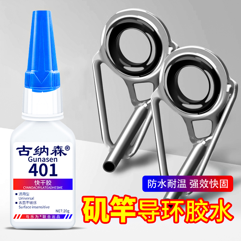 矶竿导环胶水透明快干粘金属塑料手竿钓鱼竿渔具路亚竿稍绳修补焊