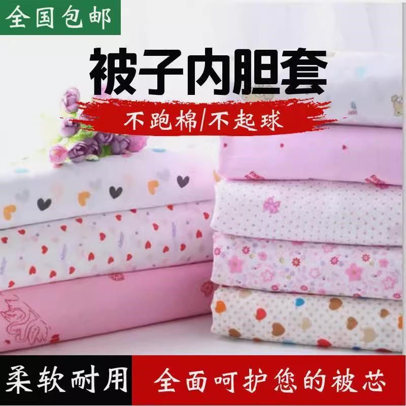 全棉纱布套棉胎被套被子纯棉内胆套棉絮被芯套褥套棉被内衬保护套,床上用品,被套,淘宝优惠券,粉丝福利购,淘宝优惠卷