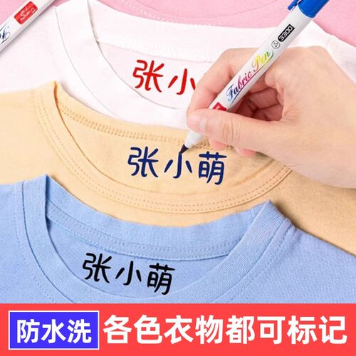 名字标签贴衣服幼儿园姓名贴校服专用防水印章记号神器免缝小学生