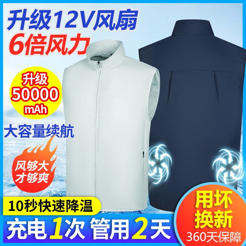 夏季降温空调服马甲男女款带风扇的衣服充电制冷背心防晒薄工作服