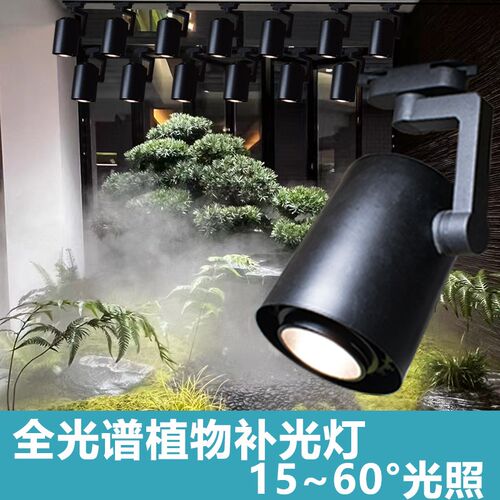 植物生长灯LED轨道灯全光谱室内植物墙大型景观造景绿植补光灯