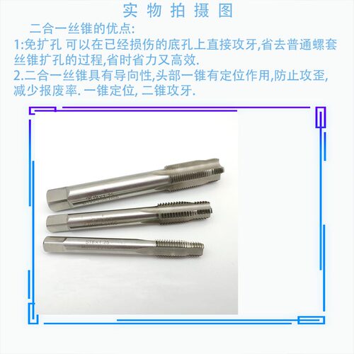 。钢丝螺套专用锥二合一短柄复合型丝攻汽修轮毂丝攻定丝位丝锥攻