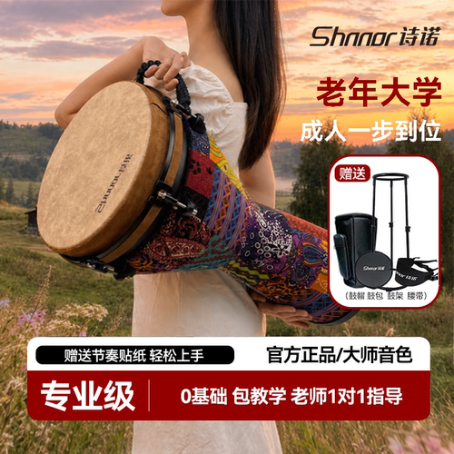 诗诺非洲鼓官方正品标准12寸成人初学者新手专业级演奏舞台手拍鼓