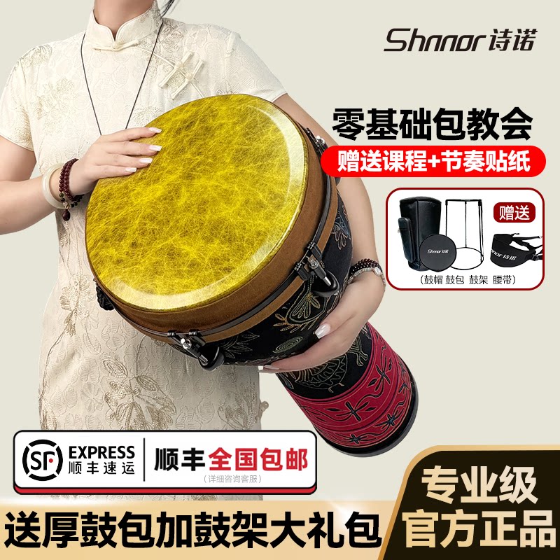 诗诺非洲鼓标准12寸成人官方正品专业级演奏舞台初学者新手手拍鼓