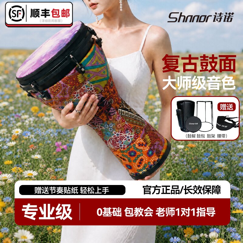 诗诺非洲鼓紫罗兰正品12寸标准成人初学新手专业级演奏舞台手拍鼓