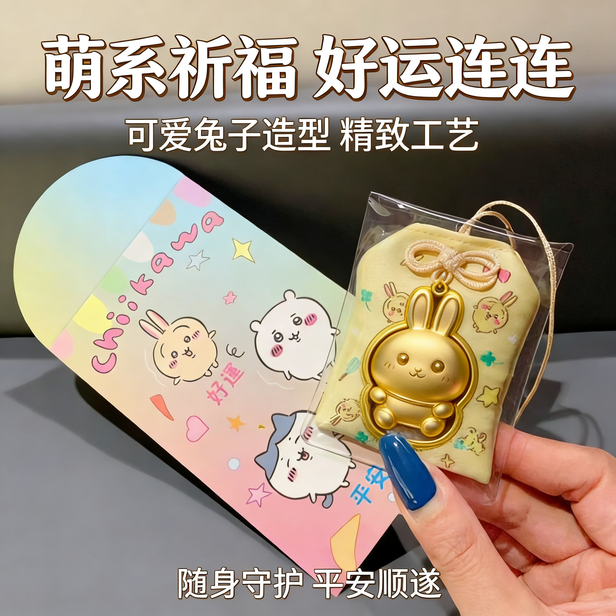 水贝黄金10mg创意汽车挂件红包