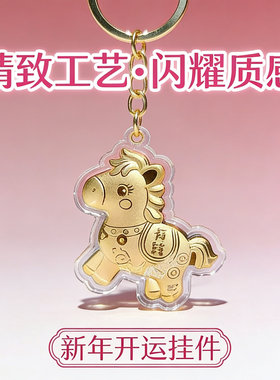 水贝黄金hellokitty凯蒂猫独角兽金片足金钥匙扣挂件送女友礼物
