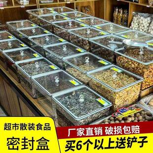 超市零食商朝防潮密封盒家用盒炒货密封桶桶防虫五谷杂粮散装干果