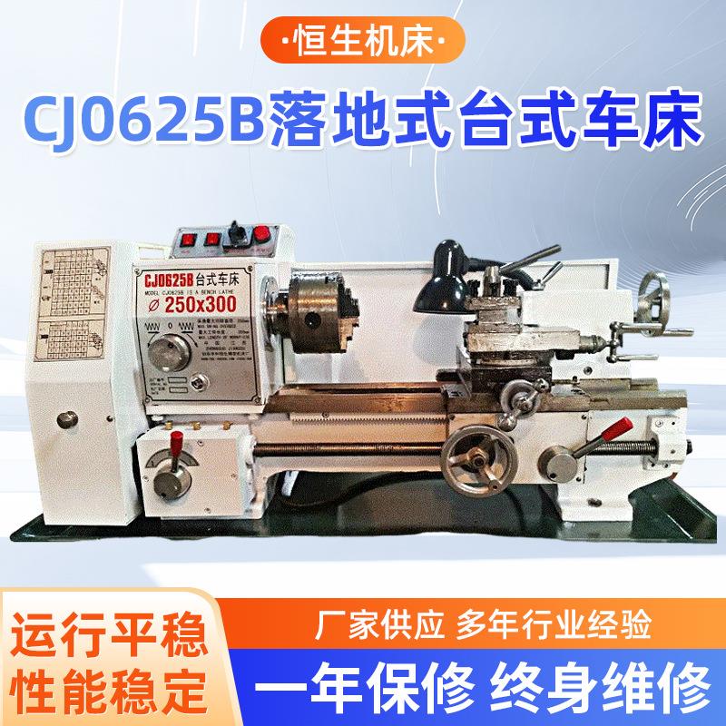 CJ0625B小型台式车床 数控仪表车床 落地式精密数控机床加工