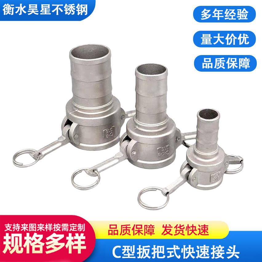 扳把式304不锈钢快速接头C型油管皮管软管快插接头扣式水管接头