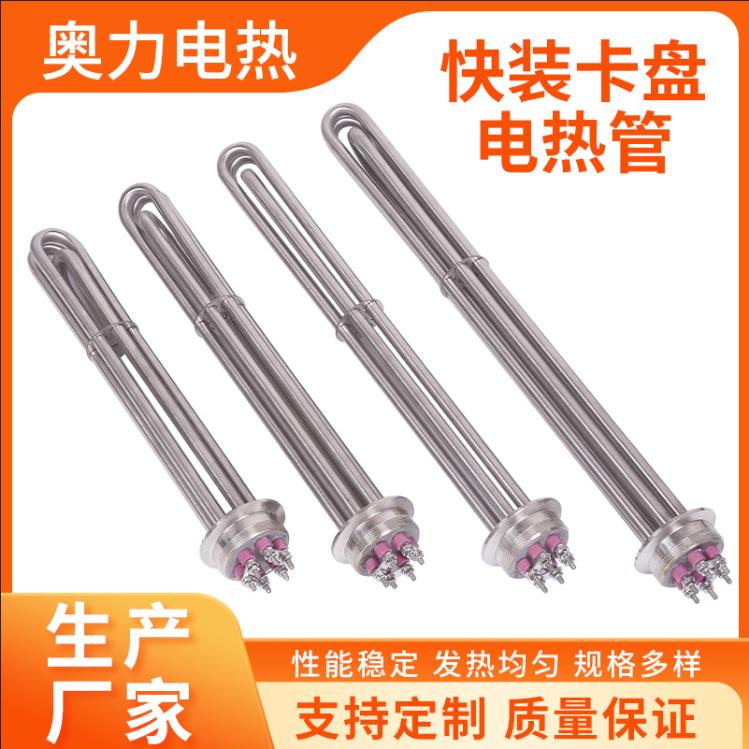 奥力 快装卡盘加热管 水箱加热管加热棒 卡箍式加热管64MM,1.5寸