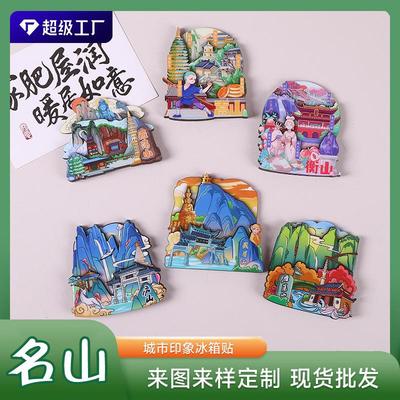 三山五岳景区木质滴胶冰箱贴个性创意礼品木质磁性卡通工艺品