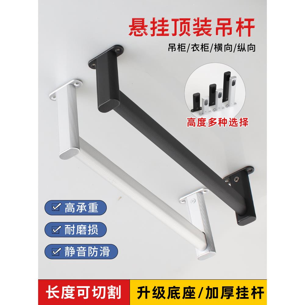 浅衣柜顶装挂衣杆吊柜衣通柜子纵向衣杆窄衣柜挂杆橱柜内竖装