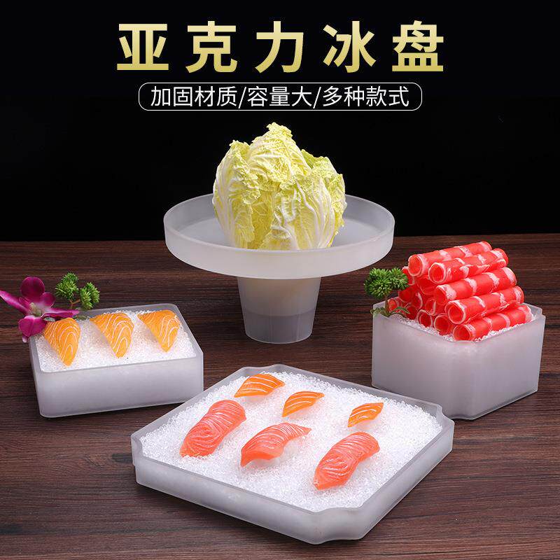 亚克力冰盘牛肉火锅配菜盘刺身餐厅餐具盘子磨砂塑料长方形盘纯色