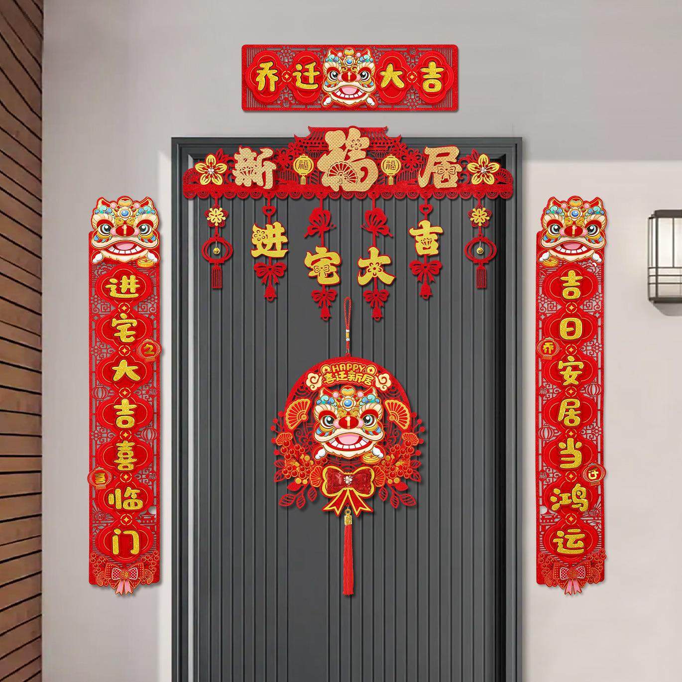 乔迁之喜门帘挂件布置大门电视机背景墙新居套装乔迁搬进新房装饰