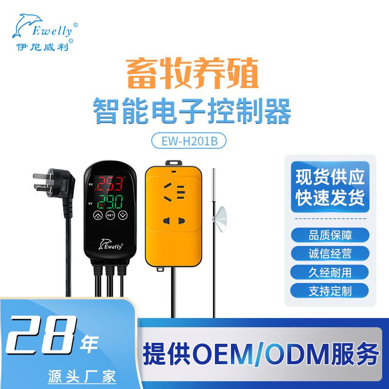 伊尼威利EW-H201B养殖孵化插座式智能温控器