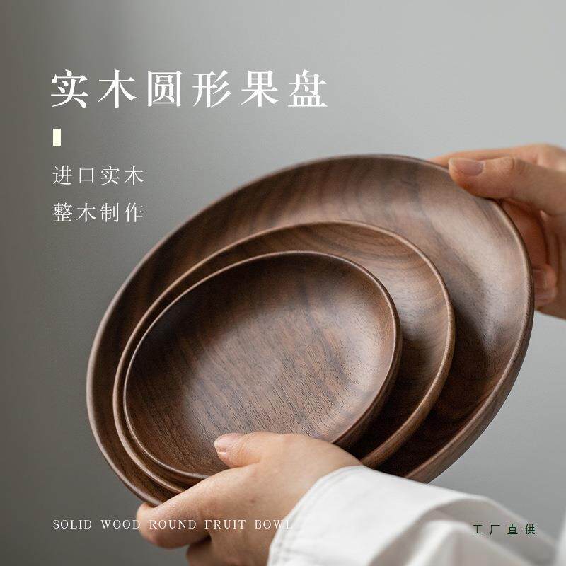 黑胡桃木盘子圆形餐盘木头水果盘托盘木质碟子实木零食瓜子小果盘