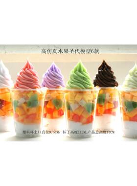 仿真甜品模型摆设冰淇淋水果圣代甜点摄影影视拍照道具橱窗装饰品