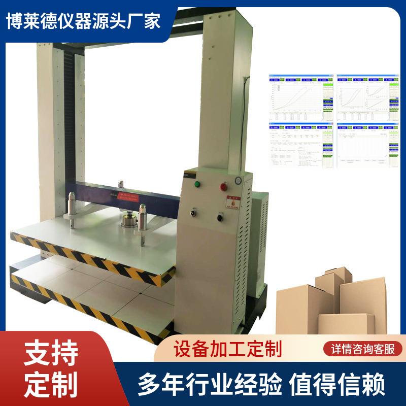 纸箱耐压测试仪器纸箱抗压力试验机纸箱测试机纸箱压力试验机