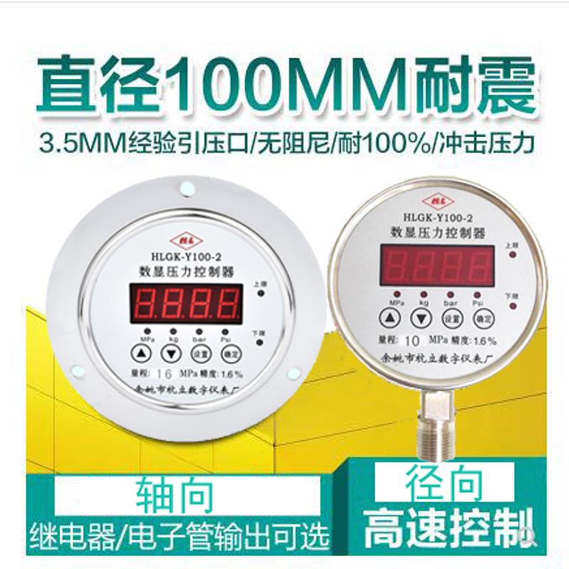Y100-2不锈钢耐震数显电接点压力表数字压力控制器智能压力开关