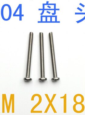 m2mm31.4 m21小18*x18.30圆头m M2头4不锈钢盘螺丝/千  6螺钉螺钉