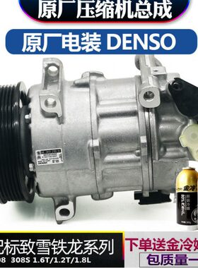 408// .NS1.8标致DE8风适配东TT30/S6汽车空调压缩机11.2 O/新款