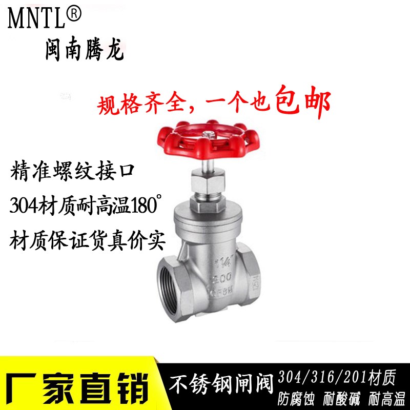 304不锈钢闸阀 丝口闸阀 t家用水阀开关内螺纹/丝扣闸阀DN15 20 2