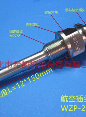 -Z  P26测温探头W 热电阻 90式C航空插头W1016Z铂9T-温度传感器P