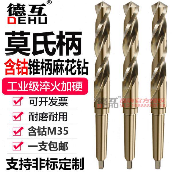 钻钻头M3锥柄麻花钻德互5莫氏柄进口高模具不锈钢专用钢钴含钴锥
