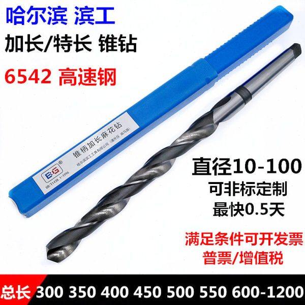 哈尔滨滨工加长锥钻 特长锥柄钻头41 42 43 44 45 46 47 48 49 50,五金/工具,麻花钻,淘宝优惠券,粉丝福利购,淘宝优惠卷