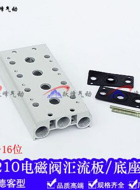 8F 4连4位阀M系列 4V2100接 联汇底座流4V200-排板板铝-4电磁阀座