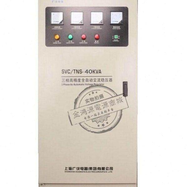 广伐SVC/TNS-40KVA三相高精度全自动稳压器40KW补偿式变压器电源,五金/工具,单/三相全自动稳压器,淘宝优惠券,粉丝福利购,淘宝优惠卷