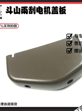 5护 522521 大宇- - 盖板730 盖配件山电机D22050挖掘机斗雨刮0H1