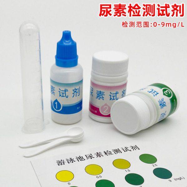 尿素检测游泳池澡堂浴室尿素测定分析快速试剂盒验水盒尿素测试盒