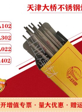 A2大/A1//07073707桥/9不锈钢电焊条2.537A2/A4天津/220/A53.2