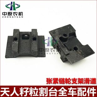 天人 天众 5M籽粒割台玉米收配件大全张紧链轮装配 支板 张紧滑道