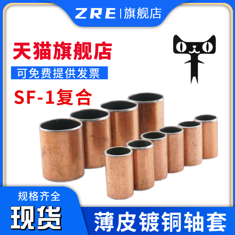 SF-1无油衬套滑动轴承自润滑铜套DU复合铜套内径24 25 2X8 30 32