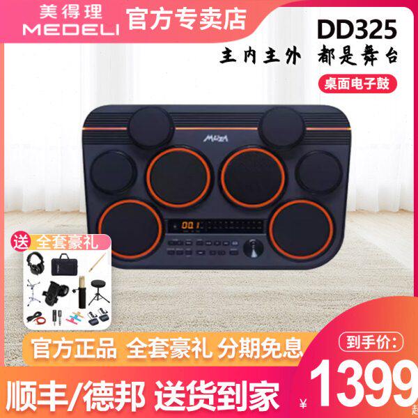 D 美D3小巧便携得理魔鲨网面户外演出打击25初学者电子鼓全板桌面