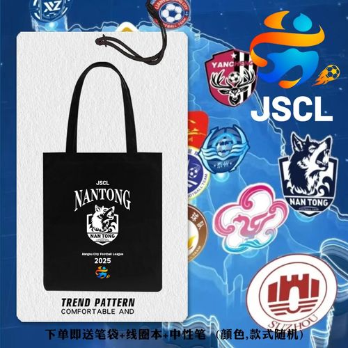 2025江c苏城市足球联赛苏超南通无锡队帆布包袋子手提背包学生书