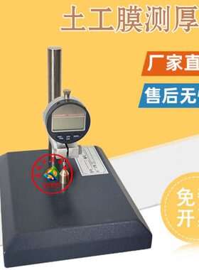 面M计测试厚度仪-0高度测厚仪110精度mm0土工膜度厚糙土工布型.T