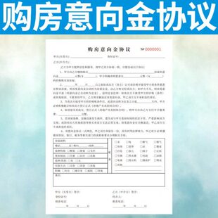 购房协议金规诚意书二联中房产定做意向房屋买卖合同协议正介订制