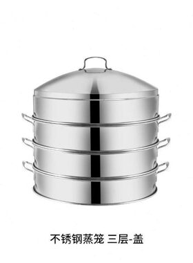 4商用蒸馒头家用大容量一体不锈钢成30电蒸锅型特大号36-70cm蒸笼