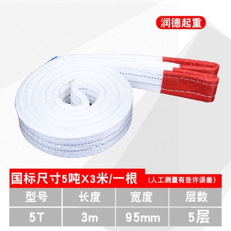 五层吊带国标加厚起重叉车r吊车行车3吨5吨6米5米扁平拖车绳五层5
