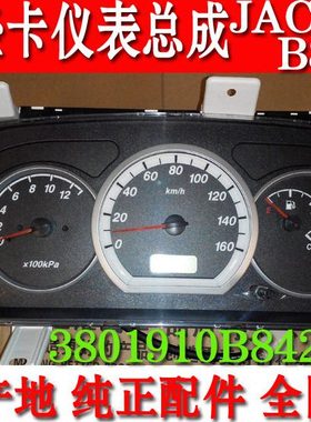 江淮汽车轻卡仪表/3801910B842组合仪表总成/帅铃/康铃/骏铃/威铃