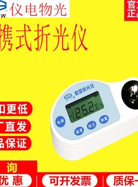 上海仪电物光WZB35/HN1/A1/S1/R2/L2便携式数显折光仪甜糖度测试