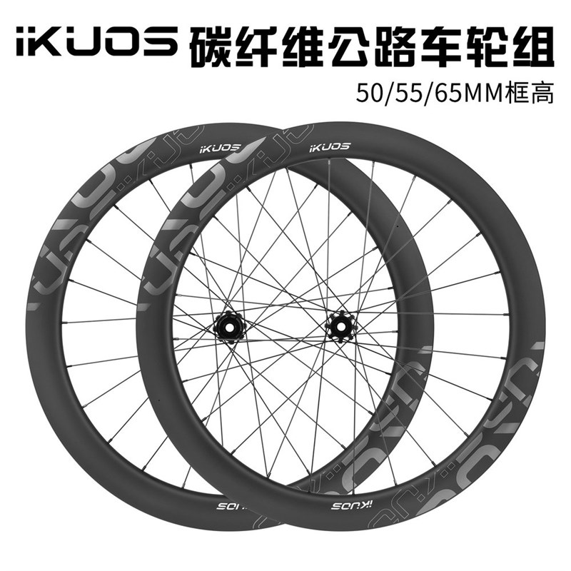 IKUOS高框碳纤维m公路自行车轮组50/65MM桶轴碟刹36T棘轮碳刀轮毂
