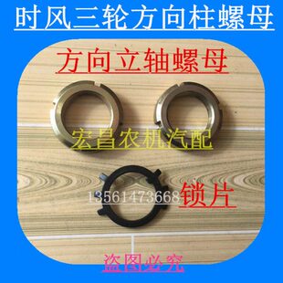 止配件 时原厂风螺母立 前叉片立柱轴农用三轮车前推紧固方向机锁
