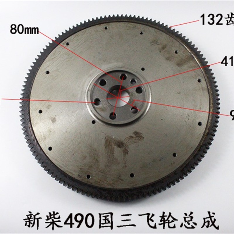 新柴490国三4D2j7G31飞轮总成(含齿圈)132齿杭叉A30 A35 3-3.5吨