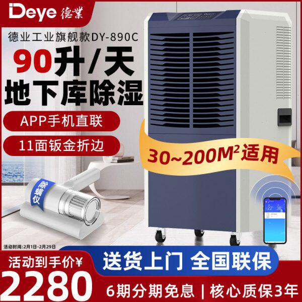 地下室0间工业除湿机升仓库车德业用吸湿器抽湿机商用大功率9